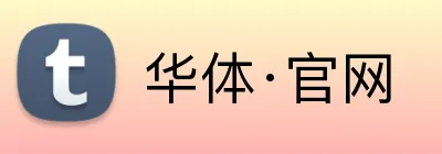 华体·官网 Logo
